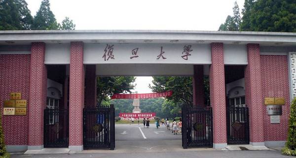 復(fù)旦大學(xué)校門