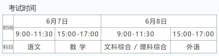 河南2024年高考時間